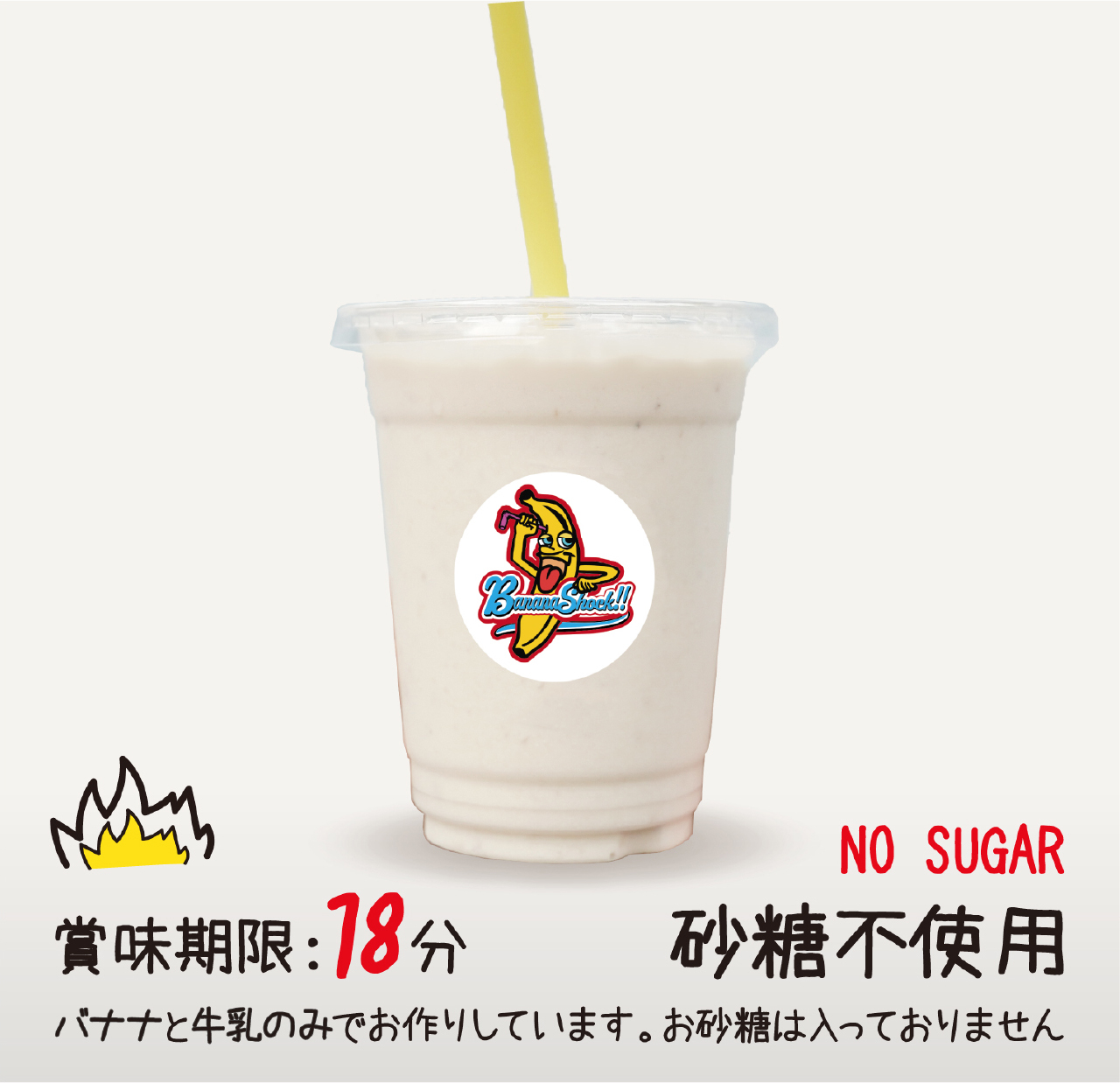 超濃厚バナナジュース SUPER RICH BANANA JUICE