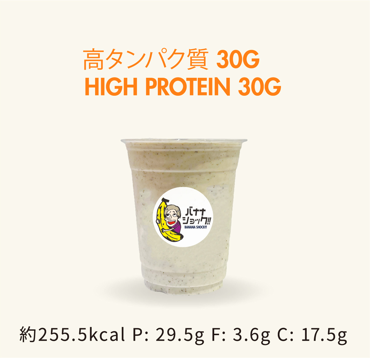 バニラ黒胡麻きなこバナナプロテイン VANILLA BLACK SESAME KINAKO BANANA PROTEIN